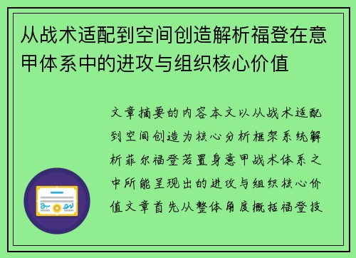 从战术适配到空间创造解析福登在意甲体系中的进攻与组织核心价值 从战术适配到空间创造解析福登在意甲体系中的进攻与组织核心价值