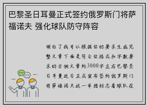 巴黎圣日耳曼正式签约俄罗斯门将萨福诺夫 强化球队防守阵容