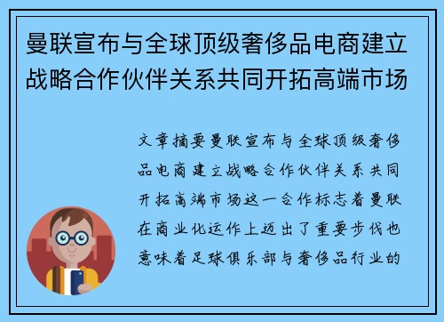 曼联宣布与全球顶级奢侈品电商建立战略合作伙伴关系共同开拓高端市场 曼联宣布与全球顶级奢侈品电商建立战略合作伙伴关系共同开拓高端市场
